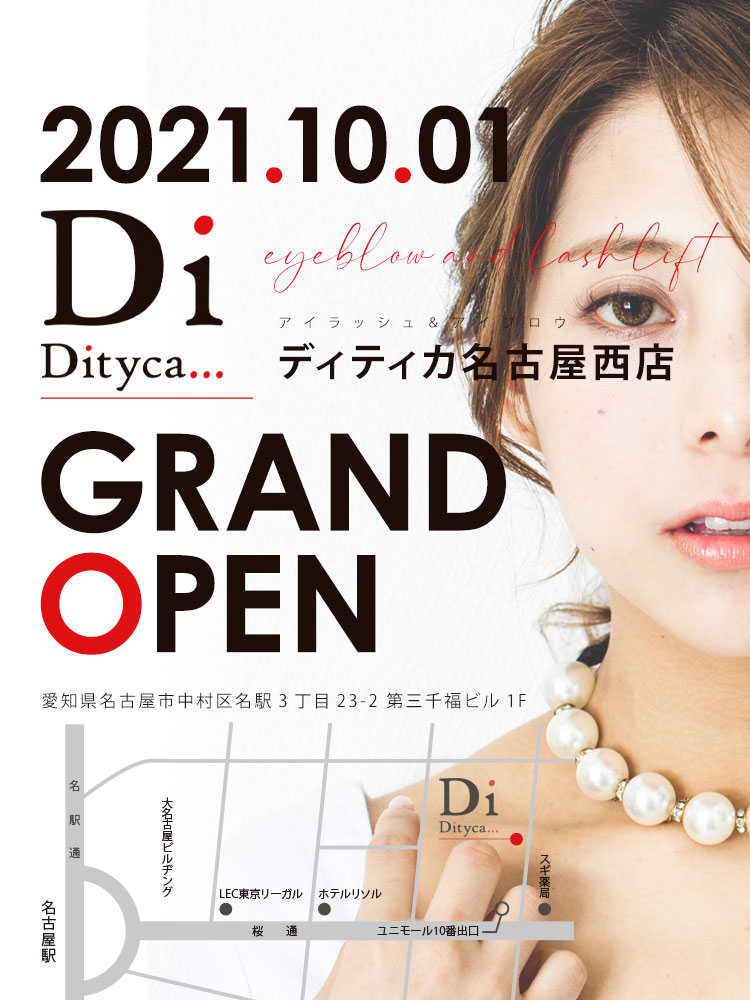 名古屋 栄と名駅のヘアセット メイクアップ ネイル アイブロウの専門店ディティカ Dityca